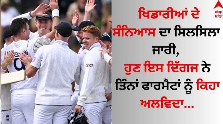 The series of retirement of players continues, now this giant James Anderson said goodbye to all three formats Cricketer Retirement: ਖਿਡਾਰੀਆਂ ਦੇ ਸੰਨਿਆਸ ਦਾ ਸਿਲਸਿਲਾ ਜਾਰੀ, ਹੁਣ ਇਸ ਦਿੱਗਜ ਨੇ ਤਿੰਨਾਂ ਫਾਰਮੈਟਾਂ ਨੂੰ ਕਿਹਾ ਅਲਵਿਦਾ