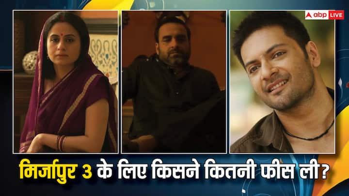 Mirzapur Season 3 Starcast Fees: मिर्जापुर सीजन 3 रिलीज होने में वक्त नहीं बचा है. ऐसे में आज हम आपको इस सीरीज के स्टारकास्ट की फीस के बारे में बताने जा रहे हैं.