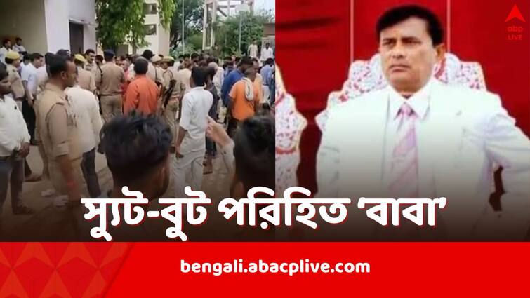 Hathras Satsang Stampede Who is self style godman Bhole Baba aka Sakaar Vishwa Hari Hathras Satsang Stampede: 'গোয়েন্দা' থেকে স্বঘোষিত ধর্মগুরু, তাঁর সাক্ষাতে গিয়েই হাথরসে পদপিষ্ট শতাধিক, কে এই 'ভোলেবাবা'?