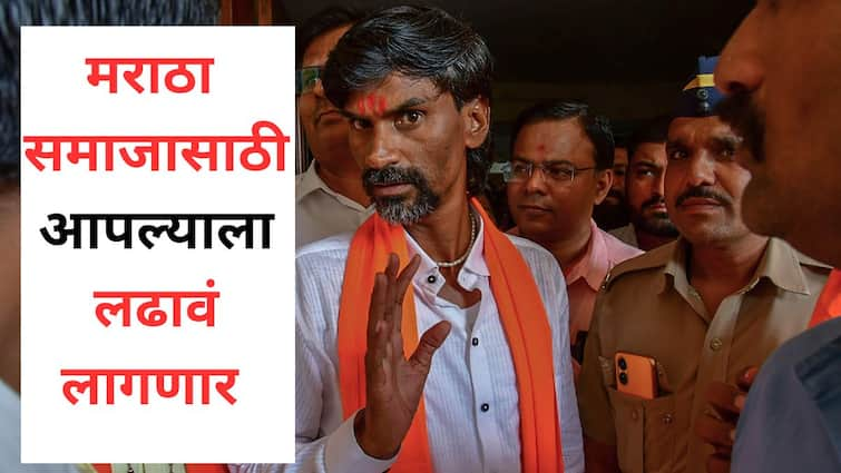 Manoj Jarange on Maratha Reservation Drone Vidhan sabha MLA Maharastra Marathi News मराठा समाजात मेसेज गेलाय की, आता आपल्याला न्याय मिळणार नाही, त्यासाठी लढावं लागणार: मनोज जरांगे पाटील