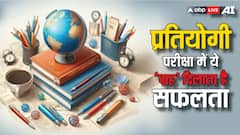 Exam Tips: प्रतियोगी परीक्षाओं में सफलता दिलाता है ये ग्रह, खराब हो तो लंबा चलता है संघर्ष