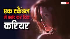 करियर के पीक पर इस एक्ट्रेस का एक वीडियो हो गया था लीक, फिर तबाह हो गया करियर, जानें- कौन हैं ये