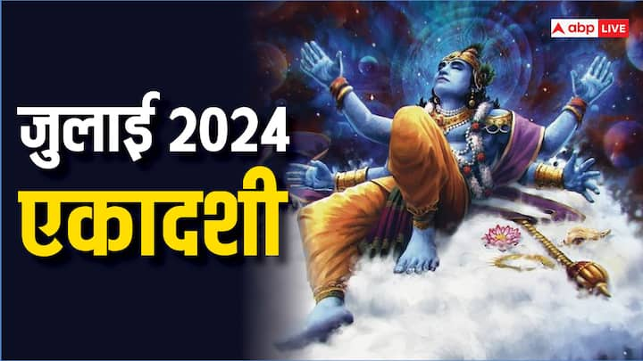 Ekadashi 2024: जुलाई का माह विशेष है. हर माह में दो एकादशी पड़ती हैं, लेकिन इस बार जुलाई के महीने में तीन एकादशी पड़ेंगी. जानते हैं कब-कब पड़ेंगी इस माह में एकादशी.