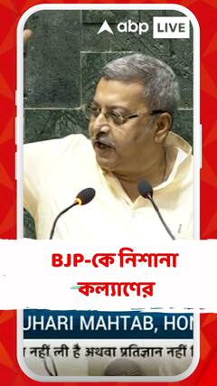 'চু কিতকিত..' লোকসভায় ! কল্যাণ কটাক্ষে হেসে কুটোপাটি, নিশানায় BJP