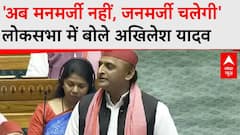 Akhilesh Yadav ने BJP के जख्मों पर छिड़का नमक, सुनिए लोकसभा में क्या कह गए