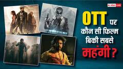 Kalki 2898 AD OTT Rights: 375 करोड़ में बिके कल्कि के स्ट्रीमिंग राइट्स, जानें ओटीटी पर बिकने वाली सबसे महंगी फिल्में कौन-कौन सी हैं
