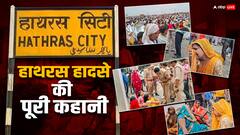 हाथरस में चीख पुकार, 116 की मौत, सीएम योगी एक्शन में, डीजीपी ने बाबा की गिरफ्तारी पर किया ये दावा