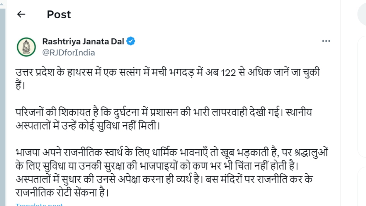 Hathras Stampede: हाथरस में हुई घटना पर लालू की पार्टी का BJP पर बड़ा हमला, RJD ने कहा- 'भाजपाइयों को...