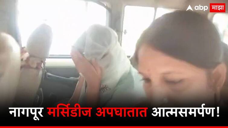 nagpur mercedes car accident accused woman ritika malu surrender to police क्लब पार्टीतून परतताना मर्सिडीजचा अपघात अन् दोघांचा मृत्यू, 'त्या' भीषण दुर्घटनेतील आरोपी रितिका मालू यांचे आत्मसमर्पण!