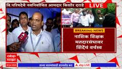 Kishor Darade Nashik : किशोर दराडे नाशिक शिक्षक विधानपरिषदेचे नवनिर्वाचित आमदार