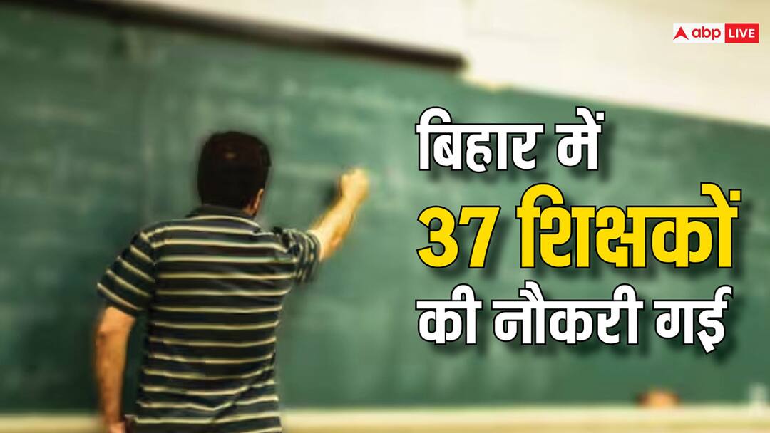 Bihar Education Department Removed 37 Teachers from the Job in Aurangabad Know Reason ANN Bihar Teacher News: बिहार के इस जिले में 37 शिक्षकों को शिक्षा विभाग ने नौकरी से हटाया, क्या है कारण?