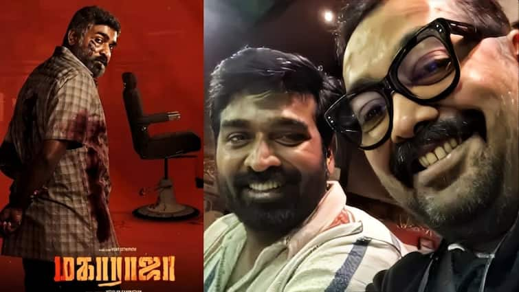 Maharaja movie Box Office vijay sethupathi starrer cross 100 crores worldwide Nithilan Swaminathan anurag kashyap Maharaja Box Office: ரூ.100 கோடி வசூல்.. மாஸ் காட்டிய விஜய் சேதுபதியின் மகாராஜா.. அரண்மனை 4 சாதனை முறியடிப்பு!