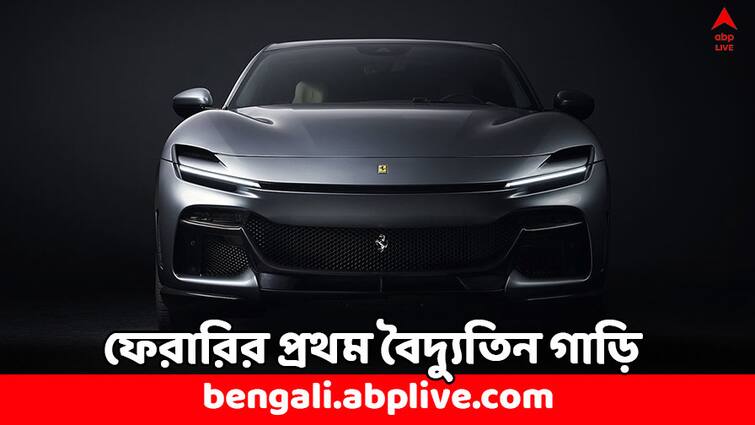 EV Car Ferrari First EV not hatchback priced around 5 crore check details EV Cars: প্রথম বৈদ্যুতিন গাড়ি আনবে ফেরারি, কোটিতে ছুটবে দাম- কী ফিচার্স ?