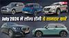 Upcoming Cars: इस जुलाई लॉन्च होंगी कई धाकड़ कारें, Mercedes-BYD-BMW के मॉडल शामिल