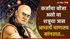 Chanakya Niti : डोक्यावर कर्जाचा बोजा असो वा रखडलेलं प्रमोशन, पगारवाढ; तुमच्या वाईट काळात चाणक्यांच्या 'या' 3 शिकवणी पडतील कामी, लवकरच येतील 'अच्छे दिन'