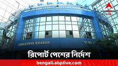 হাসপাতালে সিভিক ভলান্টিয়ারের দাদাগিরি, রিপোর্ট তলব স্বাস্থ্য ভবন