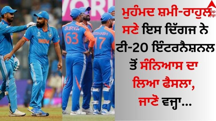 This legend along with Mohammad Shami-Rahul has decided to retire from T20 International, know the reason Shami-Rahul Retirement: ਮੁਹੰਮਦ ਸ਼ਮੀ-ਰਾਹੁਲ ਸਣੇ ਇਸ ਦਿੱਗਜ ਨੇ ਟੀ-20 ਇੰਟਰਨੈਸ਼ਨਲ ਤੋਂ ਸੰਨਿਆਸ ਦਾ ਲਿਆ ਫੈਸਲਾ, ਜਾਣੋ ਵਜ੍ਹਾ