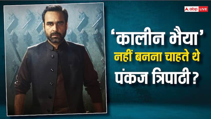 Mirzapur 3: पंकज त्रिपाठी इन दिनों अपनी वेब सीरीज ‘मिर्जापुर 3’ को लेकर चर्चा में हैं. इसी बीच एक्टर ने इस सीरीज में अपने किरदार को लेकर एक बड़ा खुलासा किया है.