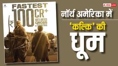 नॉर्थ अमेरिका में भी प्रभास-अमिताभ बच्चन का जलवा, पांच दिन में कमा लिए 100 करोड़