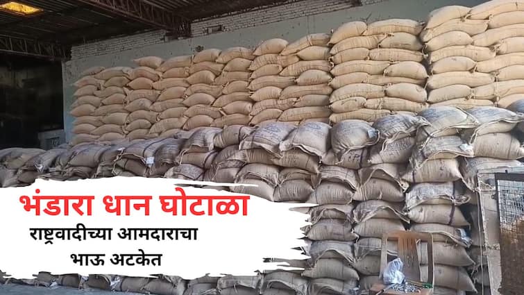 Bhandara Food Grain Scam Case seven arrested including Ajit Pawar MLA Raju Karemore Brother Know All Details in marathi News Bhandara Food Grain Scam Case : 12.50 कोटींच्या धान घोटाळ्यात भंडाऱ्यात सात जणांना अटक; आरोपींमध्ये अजितदादांच्या आमदाराच्या भावाचा समावेश