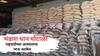 Bhandara Food Grain Scam Case : 12.50 कोटींच्या धान घोटाळ्यात भंडाऱ्यात सात जणांना अटक; आरोपींमध्ये अजितदादांच्या आमदाराच्या भावाचा समावेश