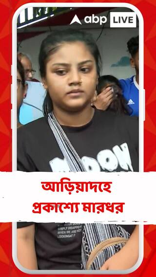 আড়িয়াদহে প্রকাশ্যে মারধর, প্রতিবাদে বিক্ষোভ মহিলাদের