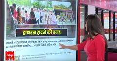 Hathras Accident: हाथरस में दिल दहला देने वाली तस्वीरे बयां कर रहीं,हादसा कितना भयानक रहा होगा ?