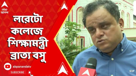 স্টুডেন্টস কাউন্সিল তৈরি হল লরেটো কলেজে, উপস্থিত শিক্ষামন্ত্রী ব্রাত্য বসু