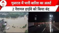 Gujarat Rain Forecast: गुजरात में भारी बारिश का दौर जारी, जूनागढ़ में 2 NH बंद | ABP News |