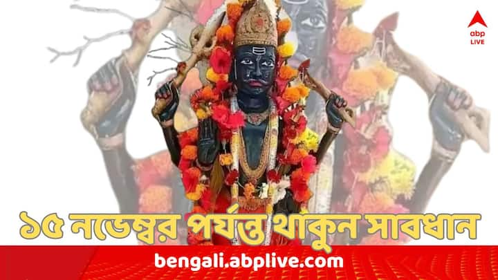 কারো কোনও ভুল হলে তাকে শাস্তি দিতে ভোলেন না শনিদেব। সবথেকে ধীর গতিতে চলা গ্রহ এটি।