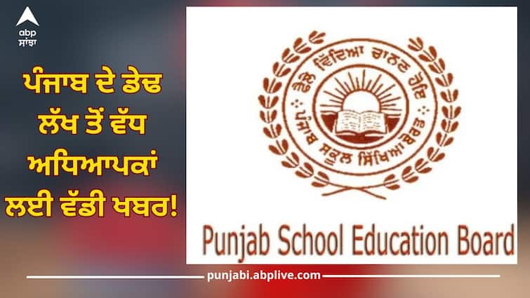 Teaching Staff Annual Confidence Report: ACR of teachers in Punjab School Education Department will be filled online Punjab Teaching Staff: ਪੰਜਾਬ ਦੇ ਡੇਢ ਲੱਖ ਤੋਂ ਵੱਧ ਅਧਿਆਪਕਾਂ ਲਈ ਵੱਡੀ ਖਬਰ! ਹੁਣ ਆਨਲਾਈਨ ਕਰਨਾ ਪਵੇਗਾ ਇਹ ਕੰਮ