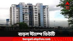 বাড়বে জমি ও বাড়ির দাম! রাজ্যে বাড়ল স্ট্যাম্প ডিউটি