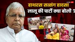 हाथरस में हुई घटना पर लालू की पार्टी का BJP पर बड़ा हमला, RJD ने कहा- 'भाजपाइयों को...'