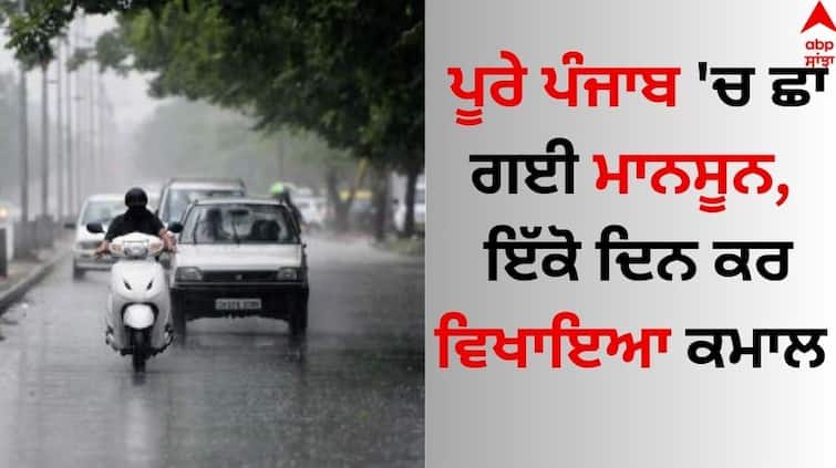 Punjab witness to very heavy rain IMD issues orange alert for several areas know latest update here Punjab Weather News: ਪੂਰੇ ਪੰਜਾਬ 'ਚ ਛਾ ਗਈ ਮਾਨਸੂਨ, ਇੱਕੋ ਦਿਨ ਕਰ ਵਿਖਾਇਆ ਕਮਾਲ