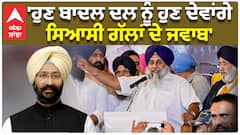 Parminder Dhindsa | ਬਾਦਲ ਦਲ ਨੂੰ ਹੁਣ ਦੇਵਾਂਗੇ ਸਿਆਸੀ ਗੱਲਾਂ ਦੇ ਜਵਾਬ - ਗੱਜੇ ਪਰਮਿੰਦਰ ਢੀਂਡਸਾ