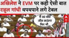 Akhilesh Yadav ने EVM पर कहा कुछ ऐसा कि Rahul Gandhi समेत पूरा INDIA Alliance थपथपाने लगा टेबल