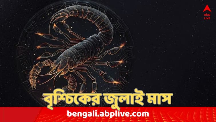 2024 July Month Horoscope of Scorpio Know job business health family and love prediction for brishchik Scorpio July Horoscope 2024: চাকরি-ব্যবসা-পরিবার-প্রেম-স্বাস্থ্য, জুলাই মাসটা কেমন যাবে বৃশ্চিকের ?