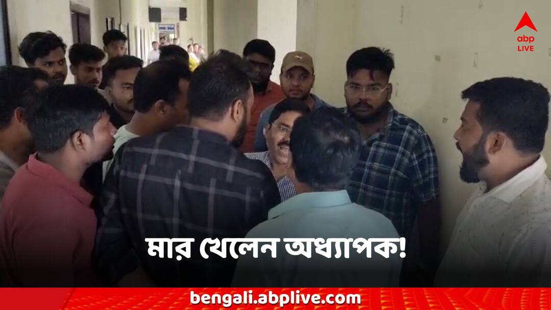 Coochbehar News Professor beaten by Students tmc union allegations Coochbehar News: মার খেলেন অধ্যাপক! ক্যাম্পাসেই ছাত্র-কর্মী ইউনিয়নের কাছে ঘাড়ধাক্কা!