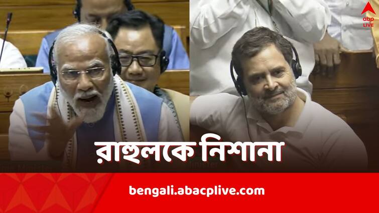 Narendra Modi attacks congress in Lok Sabha during speech Narendra Modi Speech: 'শুধু বালখিল্যপনা, তোমার দ্বারা হবে না', লোকসভায় রাহুলকে কটাক্ষ মোদির