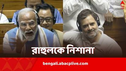 Narendra Modi attacks congress in Lok Sabha during speech Narendra Modi Speech: শুধু বালখিল্যপনা, তোমার দ্বারা হবে না, লোকসভায় রাহুলকে কটাক্ষ মোদির