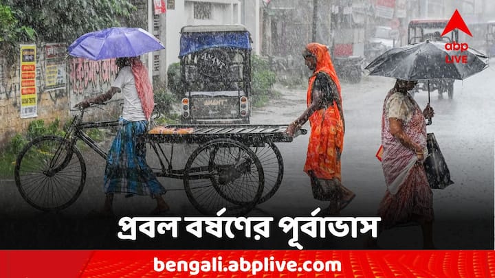 Weather Forecast: সকাল থেকে আকাশের মুখভার। দক্ষিণবঙ্গে বুধবার থেকে ভারী বৃষ্টির পূর্বাভাস। উত্তরবঙ্গে অবিরাম বৃষ্টির জেরে জল বেড়েছে চেল, লিস, ঘিস, ডায়না, জলঢাকা-সহ বিভিন্ন নদীতে।