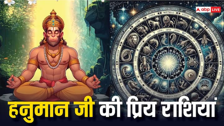 Hanuman Ji:  हनुमान जी को प्रसन्न करना आसान काम नहीं लेकिन इन 5 राशि के लोग हनुमान जी के सच्चे भक्त होते हैं. जानते हैं कौन सी हैं वो राशियां.