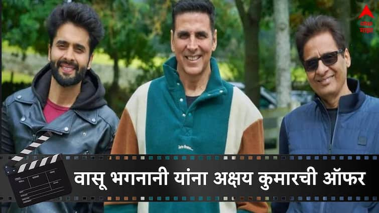 Akshay Kumar has asked Jackky Bhagnani to hold his payment for Bade Miyan Chote Miyan until all cast and crew are paid Akshay Kumar Helps Jackky Bhagnani :  फ्लॉप चित्रपटाने प्रोडक्शन हाऊसचं नुकसान, अक्षय कुमारने निर्मात्यांना काय सांगितले?  अखेर समोर आली 'ती' गोष्ट...