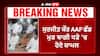 Jalandhar Breaking | ਸਵੇਰੇ AAP 'ਚ - ਸ਼ਾਮੀਂ ਮੁੜ ਅਕਾਲੀ ਦਲ 'ਚ Bibi Surjit Kaur