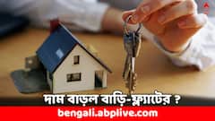 বাড়ি-ফ্ল্যাটের দাম আরও বাড়বে রাজ্যে, পকেটে টান পড়বে আপনারও ?