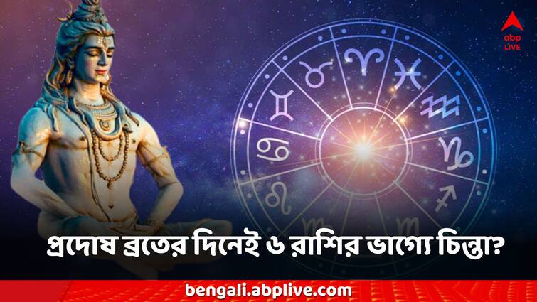 Daily Horoscope Ajker Rashifal 3 July 2024 six zodiac signs know in details Daily Astrology 3 July: রাগের কারণেই বিপদে ধনু? ব্যয় বাড়বে বৃশ্চিকের! বুধবারের রাশিফলে কোন কোন রাশিতে চিন্তা বৃদ্ধি?