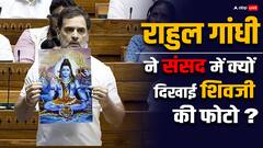 संसद में राहुल गांधी ने क्यों दिखाई भगवान शिव की फोटो? जानें इसका धार्मिक मतलब