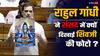 Rahul Gandhi in Parliament: संसद में राहुल गांधी ने क्यों दिखाई भगवान शिव की फोटो? जानें इसका धार्मिक मतलब