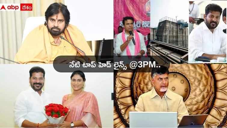 Ap Deputy CM Pawan Kalayan Telugu News Today from AP and Telangana on 2 July 2024 Top Headlines Today: పవన్ కల్యాణ్ చొరవతో వీడిన యువతి మిస్సింగ్ మిస్టరీ, కాంగ్రెస్‌పై కేటీఆర్‌ ఎక్కుపెట్టిన మరో జలఫిరంగి- నేటి టాప్ న్యూస్