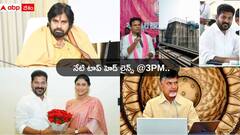 పవన్ కల్యాణ్ చొరవతో వీడిన యువతి మిస్సింగ్ మిస్టరీ, కాంగ్రెస్‌పై కేటీఆర్‌ ఎక్కుపెట్టిన మరో జలఫిరంగి- నేటి టాప్ న్యూస్